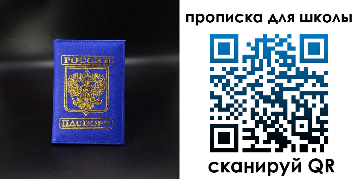 временная регистрация для школы в Южно-Сухокумске