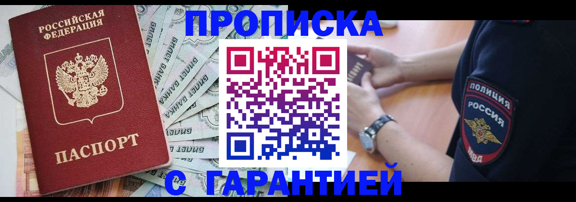 прописка для работы в Южно-Сухокумске