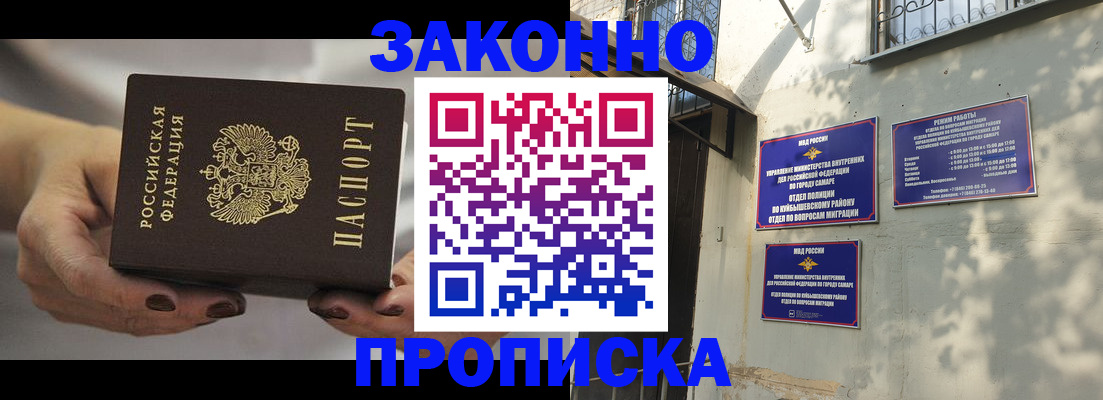 прописка законно в Южно-Сухокумске