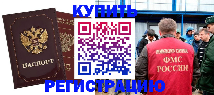 прописка регистрация в Южно-Сухокумске