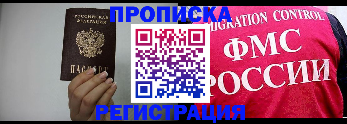 прописка в Южно-Сухокумске